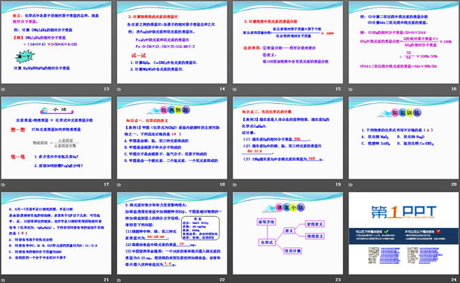 《物质组成的表示—化学式》化学元素与物质组成的表示PPT课件