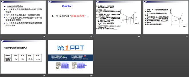 《溶解度》溶液PPT课件9