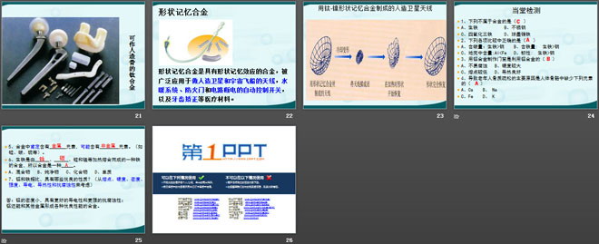 《金属与合金》金属PPT课件