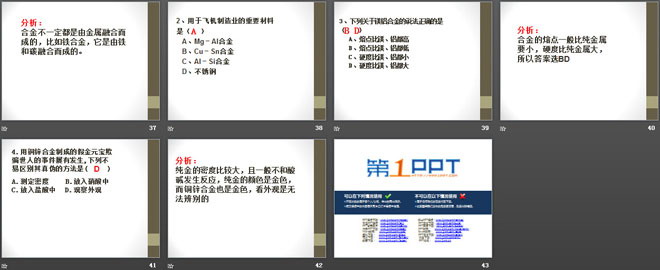 《金属与合金》金属PPT课件2