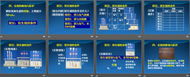 《金属的冶炼与防护》金属PPT课件