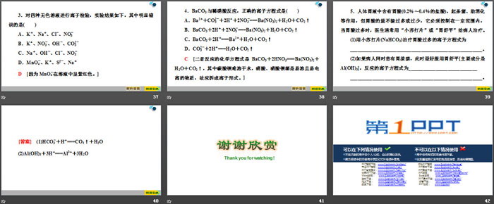 《离子反应》PPT