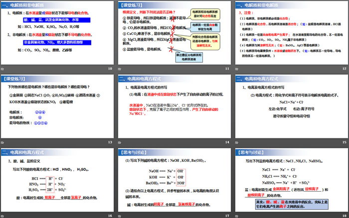 《离子反应》PPT下载