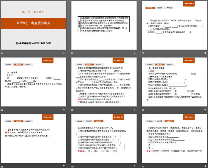 《电解质的电离》离子反应PPT课件