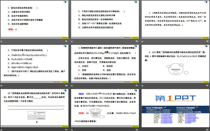 《氧化还原反应》PPT