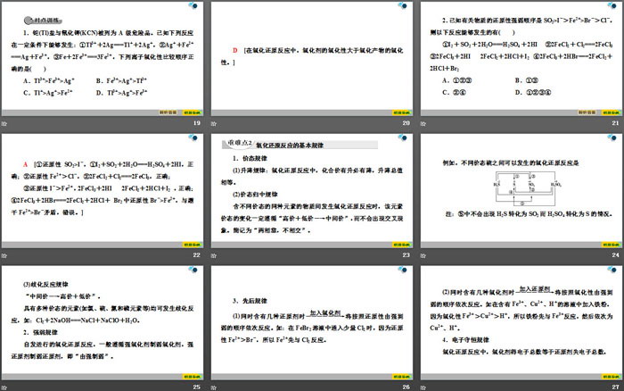 《氧化剂和还原剂》氧化还原反应PPT