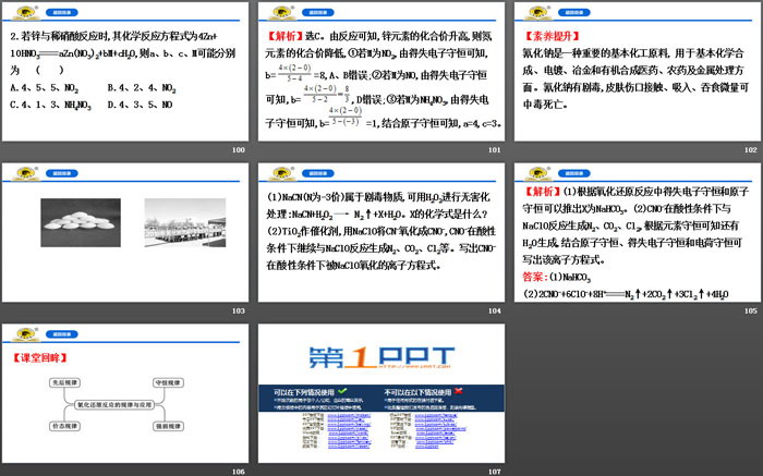 《氧化还原反应的基本规律》氧化还原反应PPT