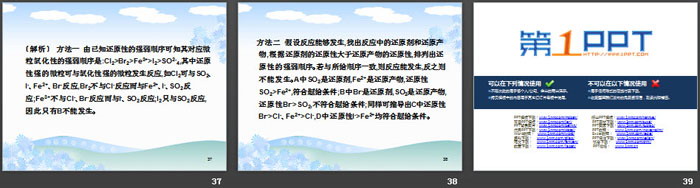 《氧化还原反应》PPT教学课件