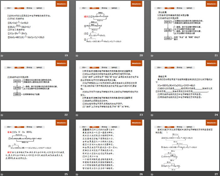 《氧化还原反应》PPT课件下载