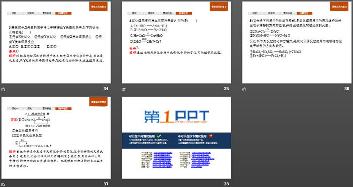 《氧化还原反应》PPT课件下载