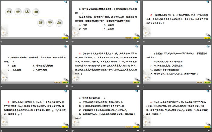 《钠和钠的氧化物》钠及其化合物PPT