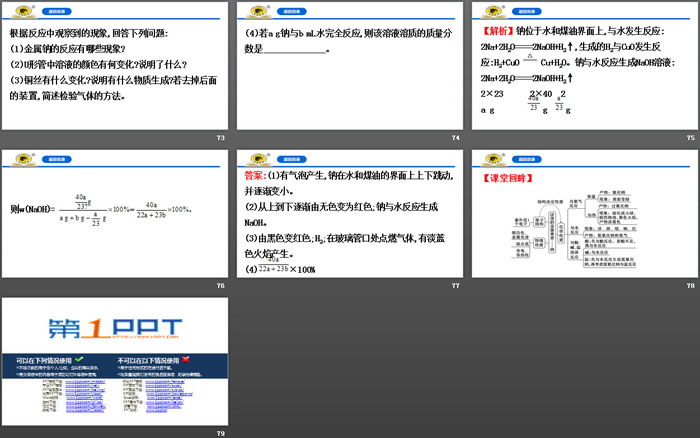 《活泼的金属单质——钠》钠及其化合物PPT