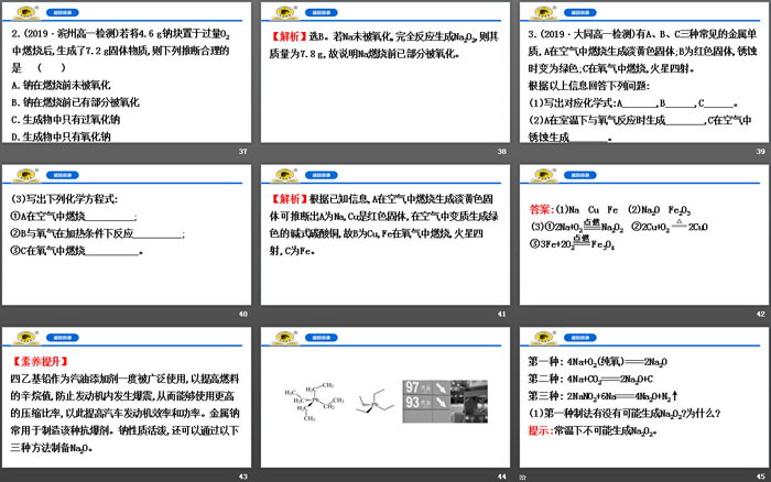 《活泼的金属单质——钠》钠及其化合物PPT