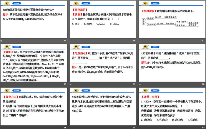 《活泼的金属单质——钠》钠及其化合物PPT