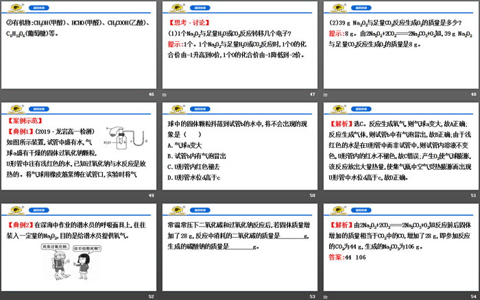 《氧化钠和过氧化钠》钠及其化合物PPT