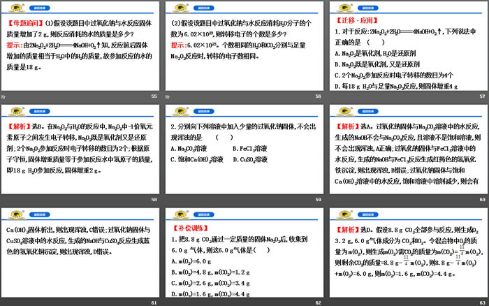 《氧化钠和过氧化钠》钠及其化合物PPT