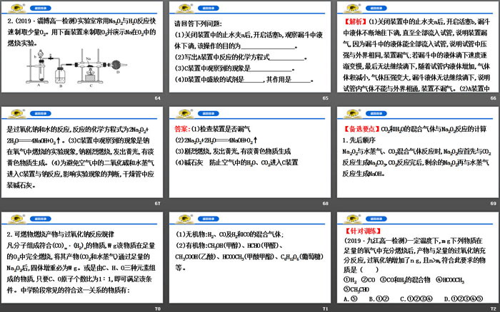 《氧化钠和过氧化钠》钠及其化合物PPT