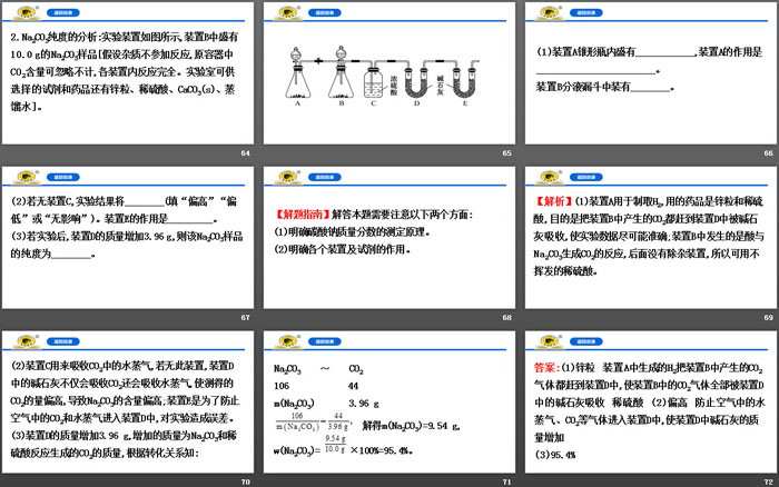 《碳酸钠和碳酸氢钠 焰色试验》钠及其化合物PPT