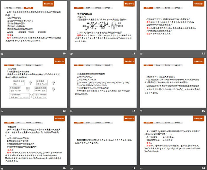 《活泼的金属单质——钠》钠及其化合物PPT课件