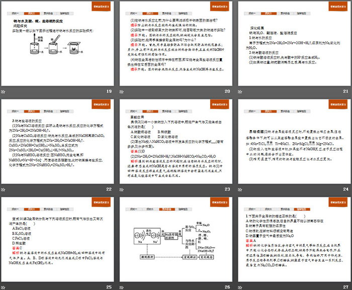 《活泼的金属单质——钠》钠及其化合物PPT课件