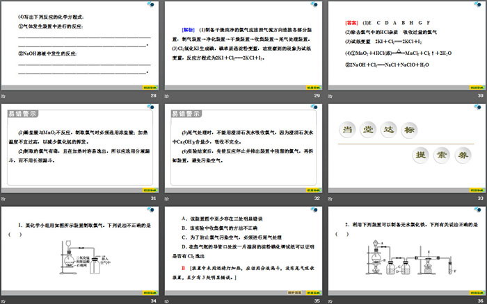 《氯气的实验室制法及Cl－的检验》氯及其化合物PPT