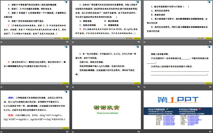 《氯气的实验室制法及Cl－的检验》氯及其化合物PPT