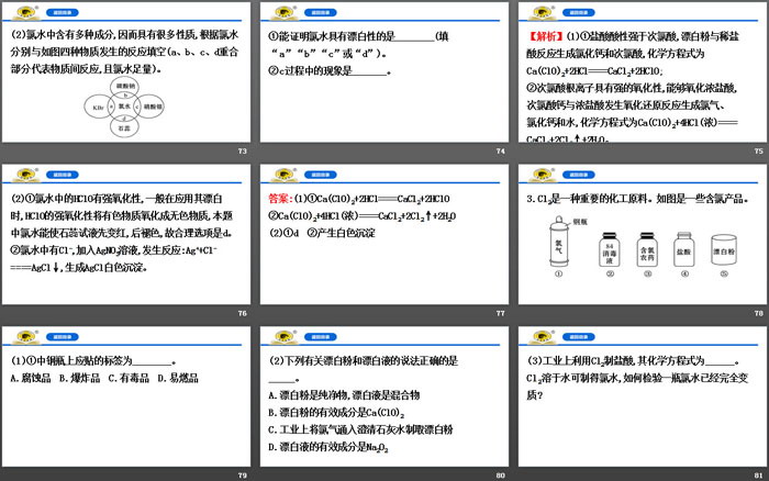 《氯气的性质》氯及其化合物PPT