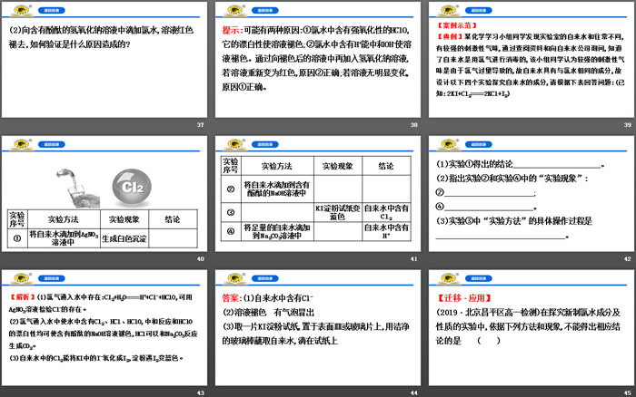 《氯气的性质》氯及其化合物PPT