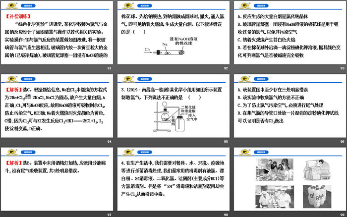 《氯气的实验室制法 氯离子的检验》氯及其化合物PPT