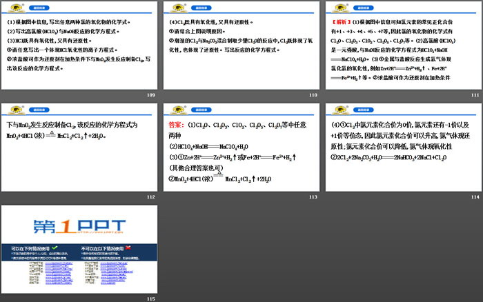 《氯气的实验室制法 氯离子的检验》氯及其化合物PPT