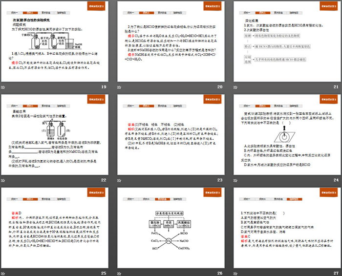 《氯气的性质》氯及其化合物PPT课件