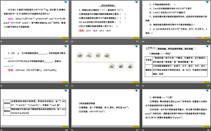 《物质的量的单位——摩尔》物质的量PPT