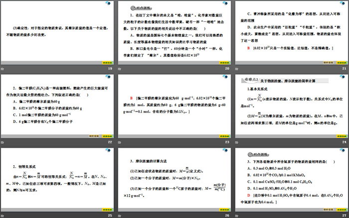 《物质的量的单位——摩尔》物质的量PPT