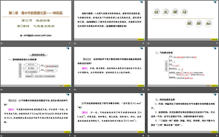 《气体摩尔体积》物质的量PPT