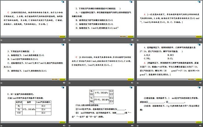 《气体摩尔体积》物质的量PPT