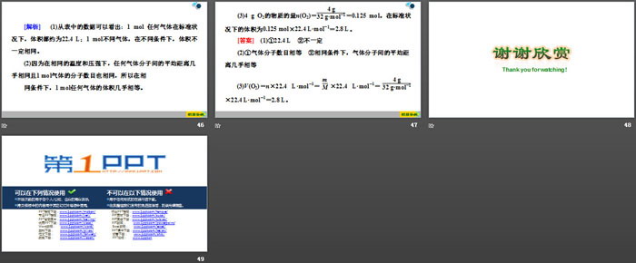 《气体摩尔体积》物质的量PPT