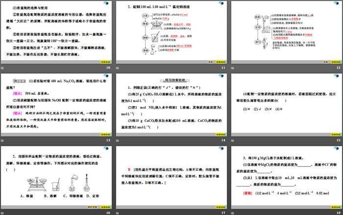 《物质的量浓度》物质的量PPT