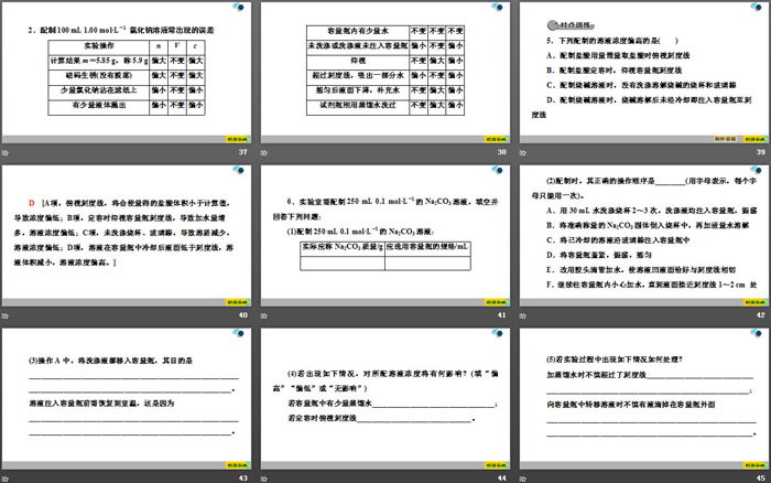 《物质的量浓度》物质的量PPT