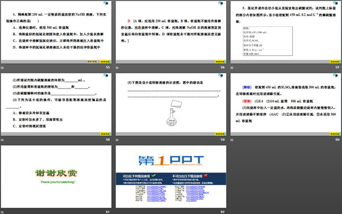 《物质的量浓度》物质的量PPT