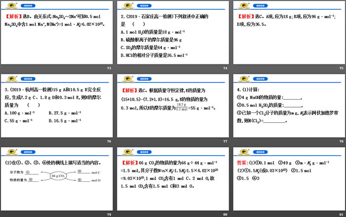 《物质的量的单位——摩尔》物质的量PPT课件