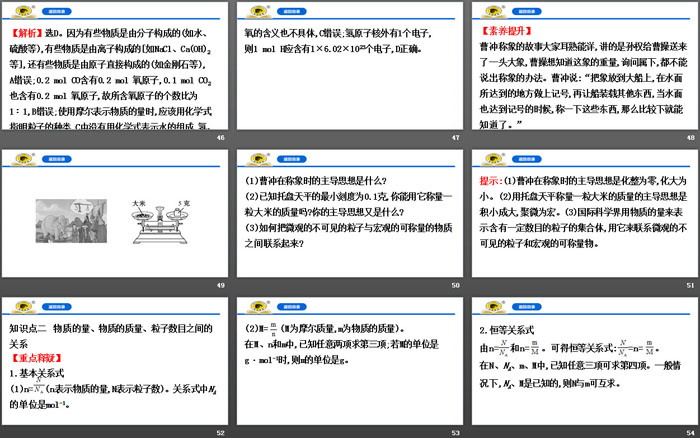 《物质的量的单位——摩尔》物质的量PPT课件