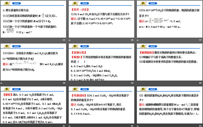 《物质的量的单位——摩尔》物质的量PPT课件