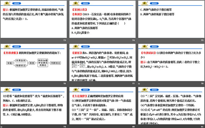 《气体摩尔体积》物质的量PPT课件