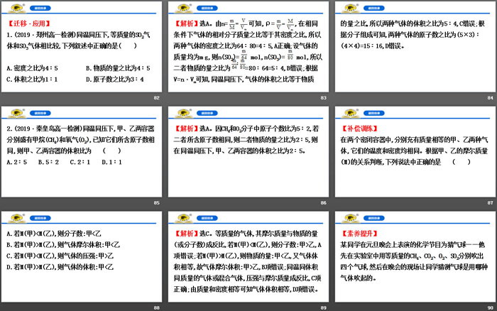 《气体摩尔体积》物质的量PPT课件