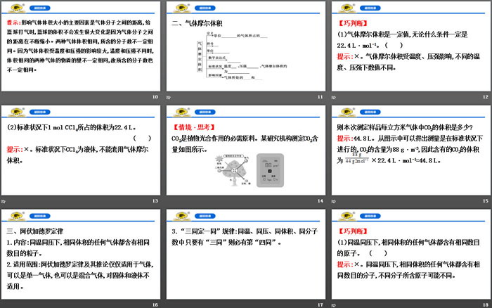 《气体摩尔体积》物质的量PPT课件