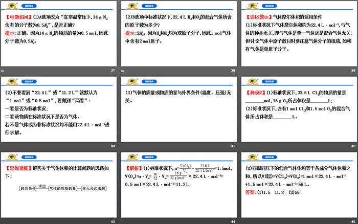 《气体摩尔体积》物质的量PPT课件