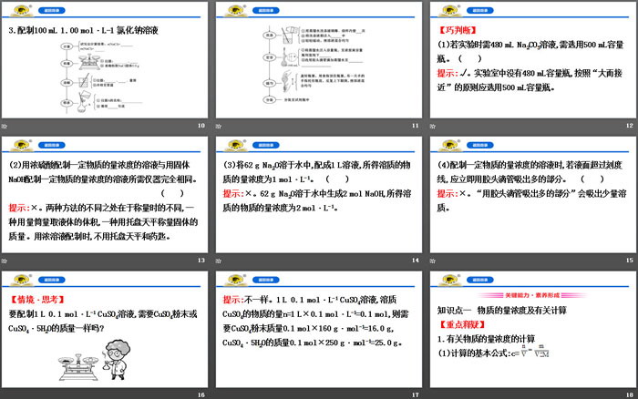 《物质的量浓度》物质的量PPT课件