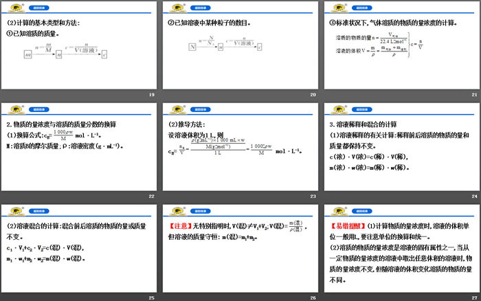 《物质的量浓度》物质的量PPT课件