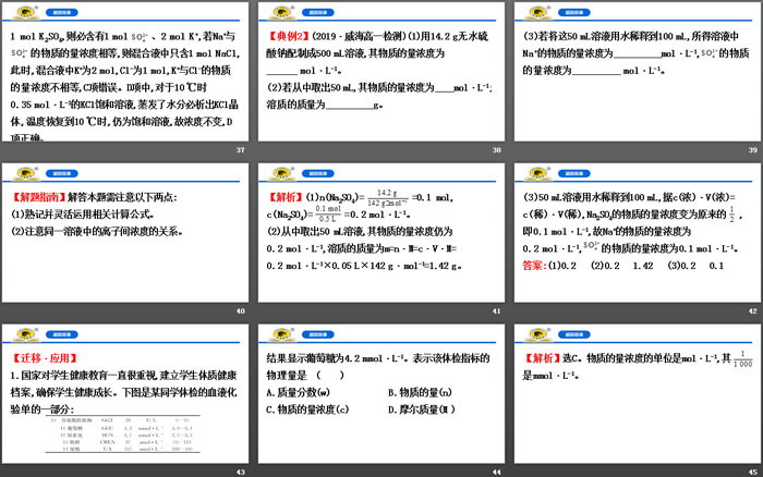 《物质的量浓度》物质的量PPT课件