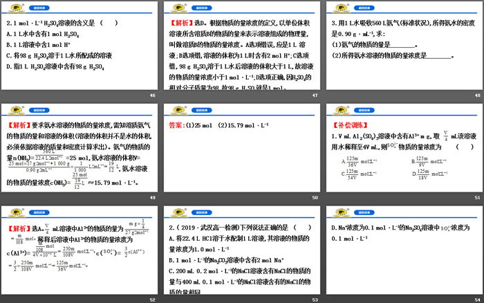 《物质的量浓度》物质的量PPT课件